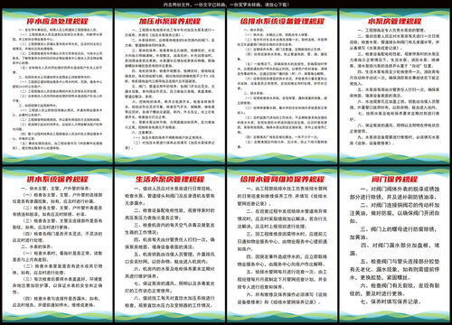 水泵房管理制度