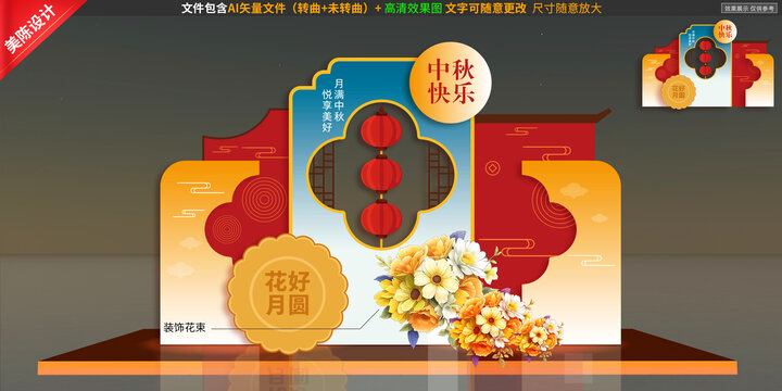 中秋美陳