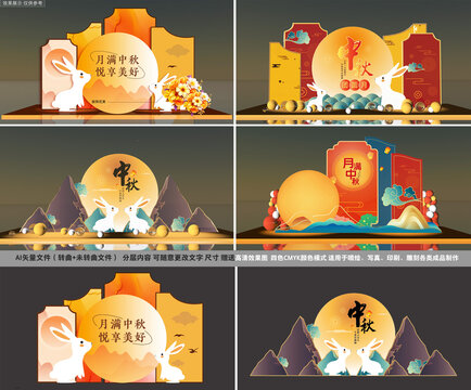 全套中秋美陳
