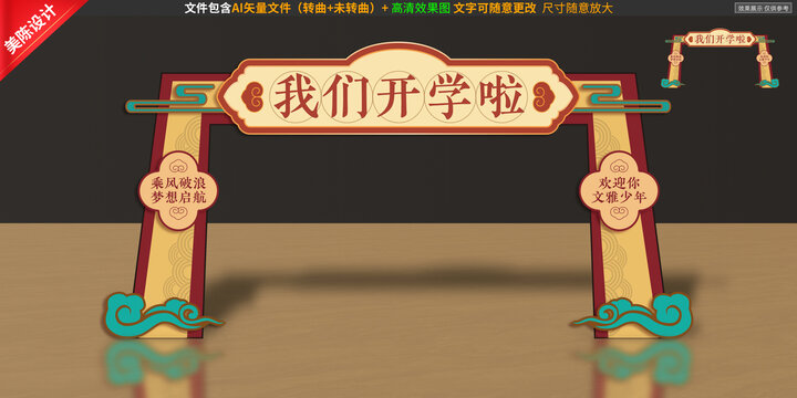開學拱門