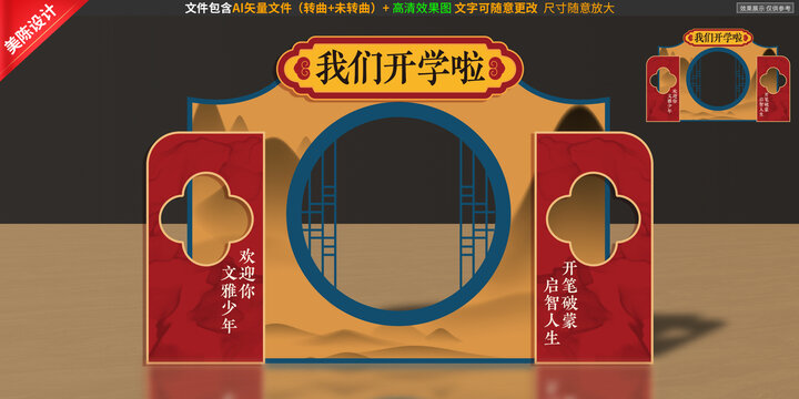 開學(xué)拱門
