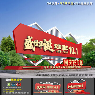 國(guó)慶美陳布置