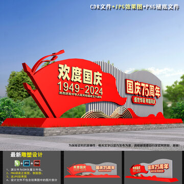 歡度國(guó)慶雕塑