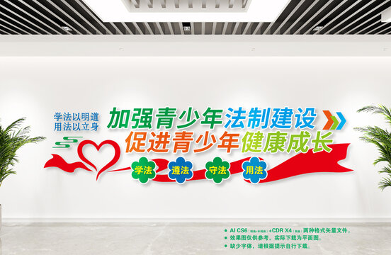 青少年法制教育