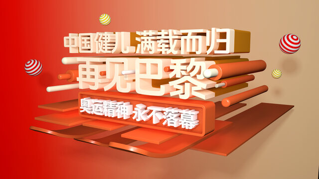 中國健兒奧運奪金