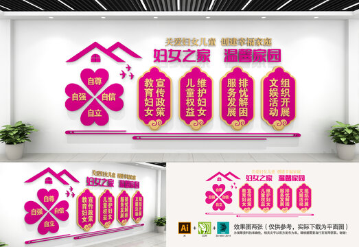 婦女之家文化墻