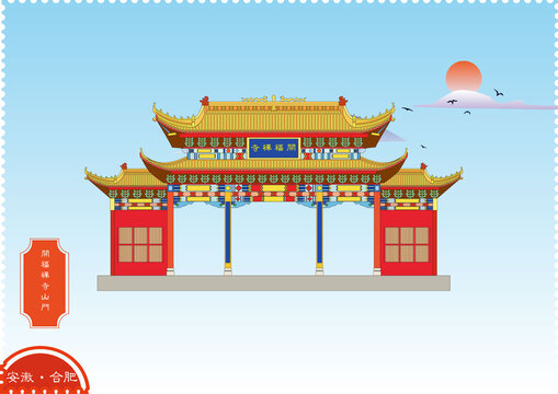合肥開福禪寺山門