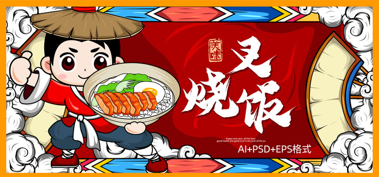 叉燒飯