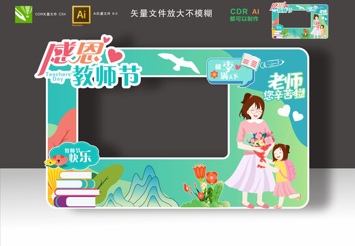 教師節(jié)拍照框