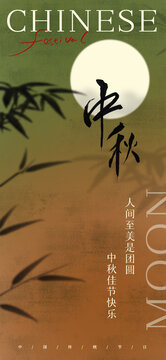 中秋節(jié)日海報