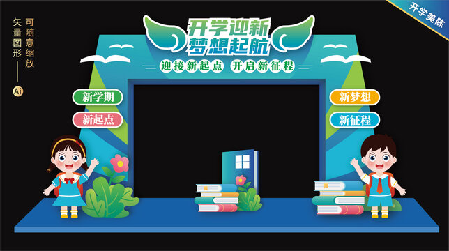開學(xué)迎新拱門