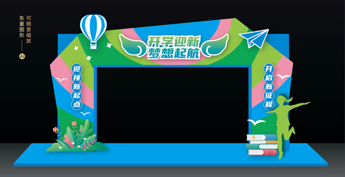 開(kāi)學(xué)拱門