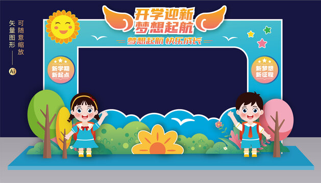 幼兒園開學拍照框