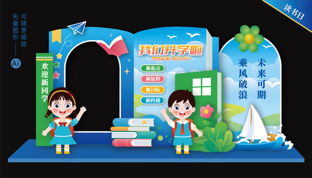 開學(xué)拍照框美陳
