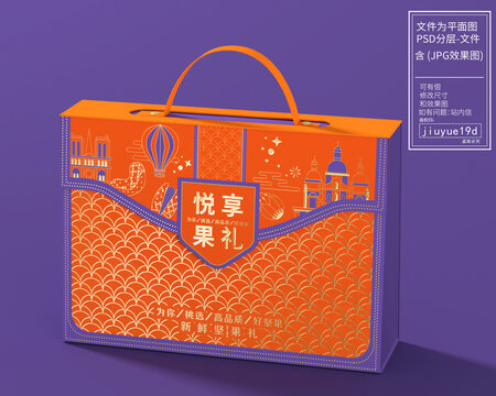 堅果大禮包堅果手提禮盒平面圖