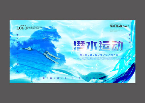 潛水運動設計海報