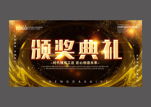 黑金頒獎典禮設(shè)計海報