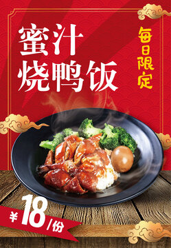 矢量粵菜燒鴨飯燒鵝海報(bào)燈箱價(jià)格