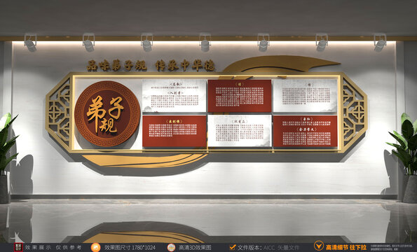 弟子規(guī)文化墻