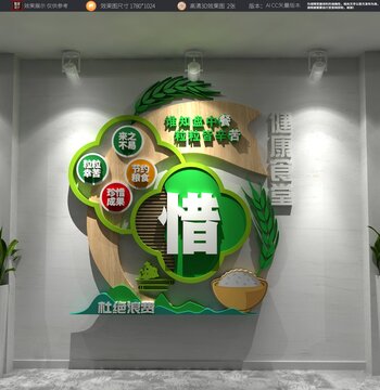 食堂文化墻