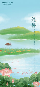 處暑