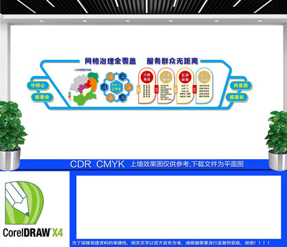 社區(qū)網(wǎng)格化文化墻