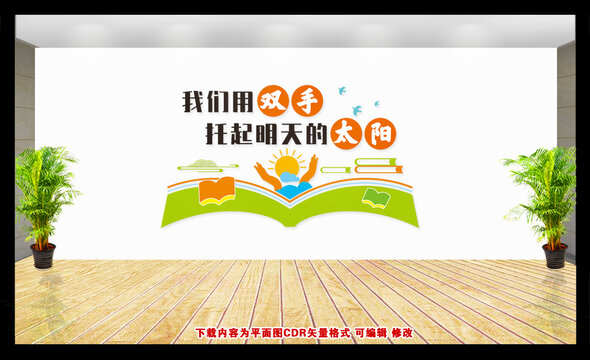 托起明天的太陽