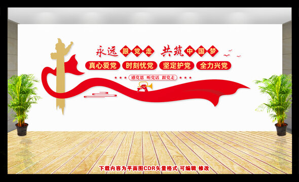 黨建