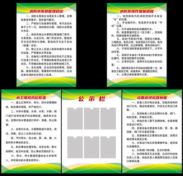 水泵房制度