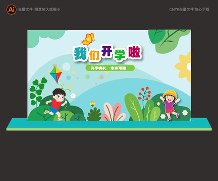 開(kāi)學(xué)典禮背景