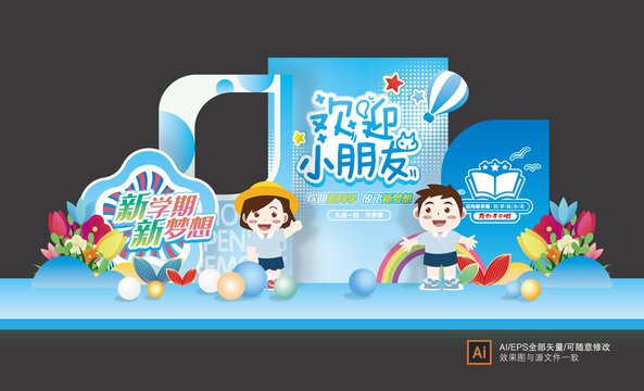 幼兒園開學(xué)美陳
