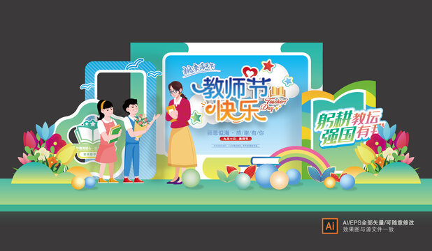 感恩教師節(jié)美陳