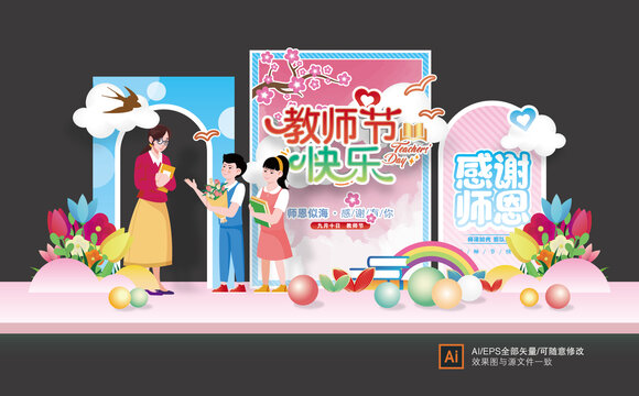 教師節(jié)美陳布置
