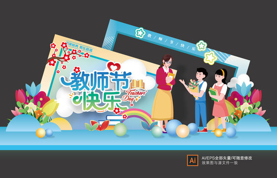 教師節(jié)拍照框美陳