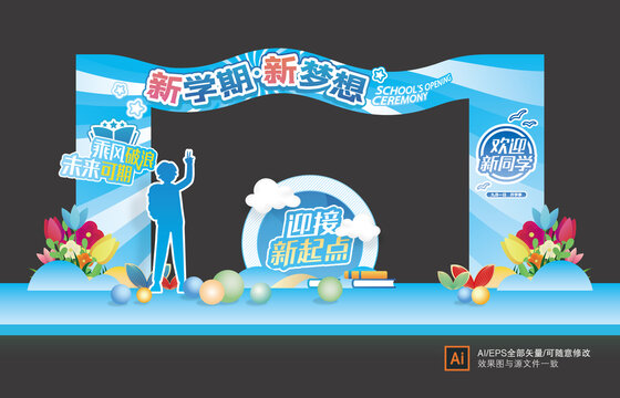 開學(xué)門頭拱門