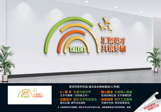 人才社區(qū)文化墻
