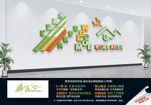 人才公寓文化墻