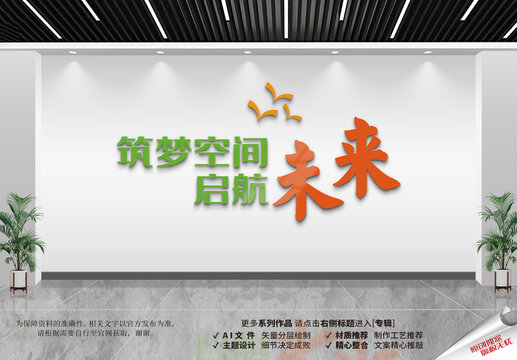 人才公寓文化墻