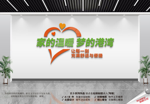 人才公寓文化墻
