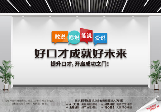 好口才文化墻