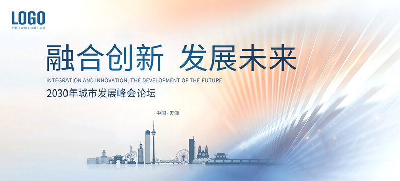城市發(fā)展主視覺天津