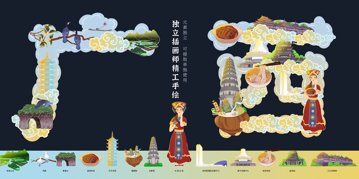 廣西旅游地標特產(chǎn)文創(chuàng)包裝插畫