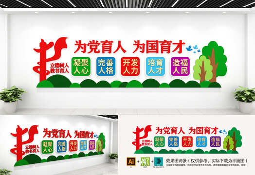 為黨育人為國育才