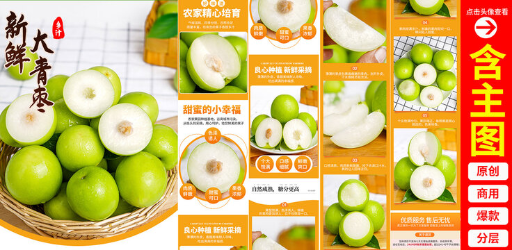 牛奶大青棗詳情頁(yè)