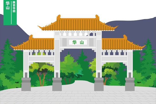 華山
