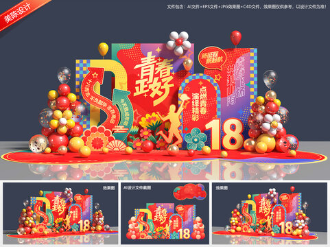 成人禮美陳