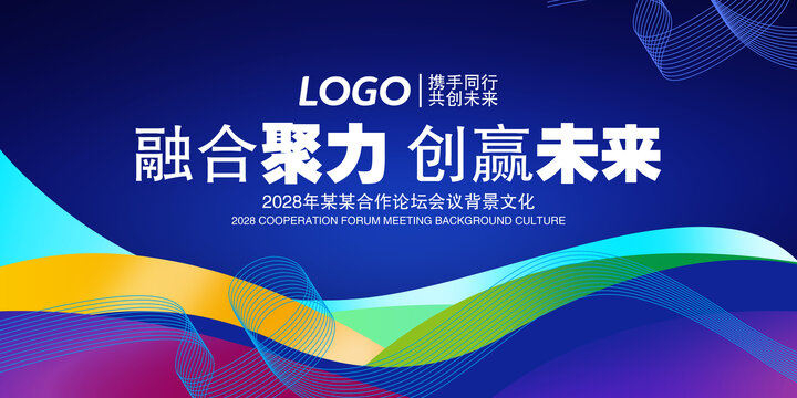 藍(lán)色會(huì)議KV主題海報(bào)