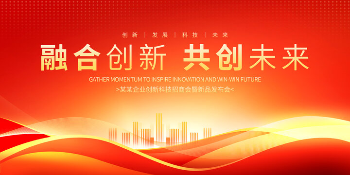 紅色會議背景