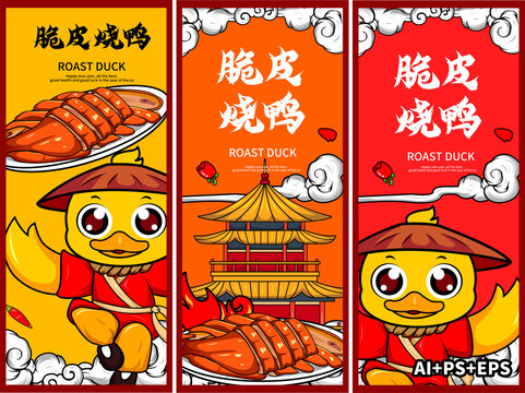 脆皮燒鴨美食插畫