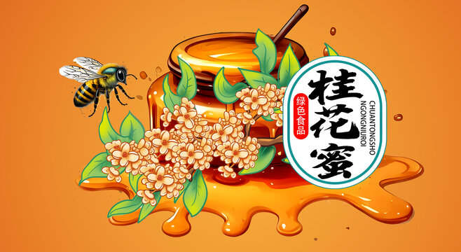 桂花蜜包裝